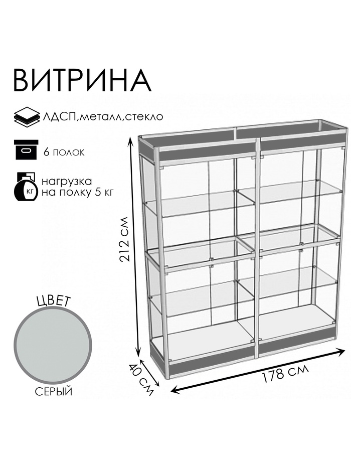 Витрина «П2 фн», 1780×400×2120 мм, ЛДСП, стекло, серая