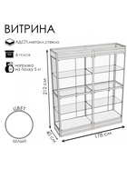 Витрина «П2 фн», 1780×400×2120 мм, ЛДСП, стекло, белая 9516978