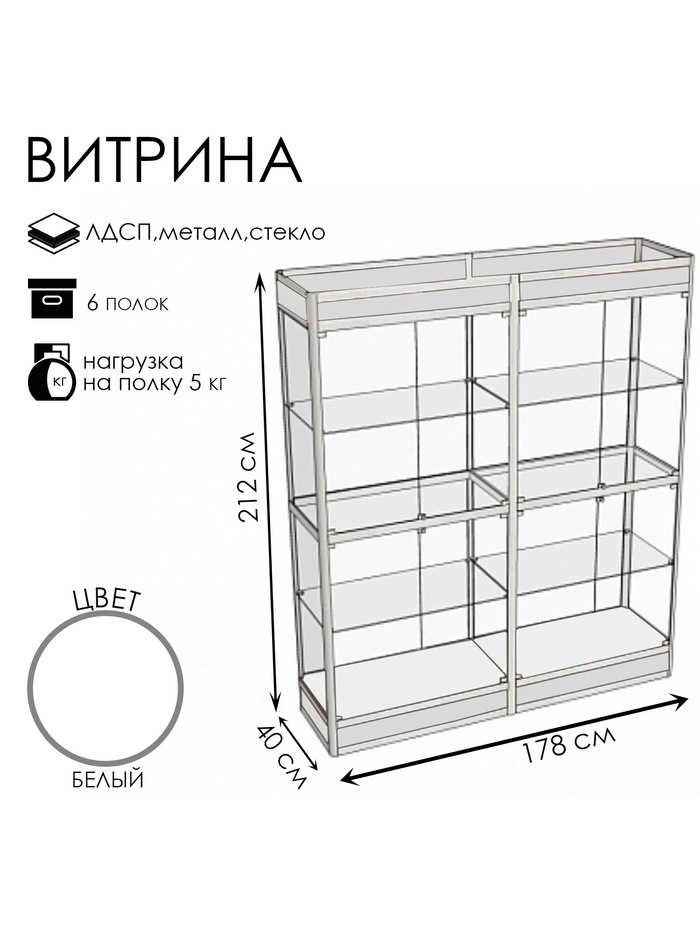 Витрина «П2 фн», 1780×400×2120 мм, ЛДСП, стекло, белая