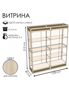 Витрина П2 фн 1780×400×2120, ЛДСП, стекло, цвет дуб сонома 9516979