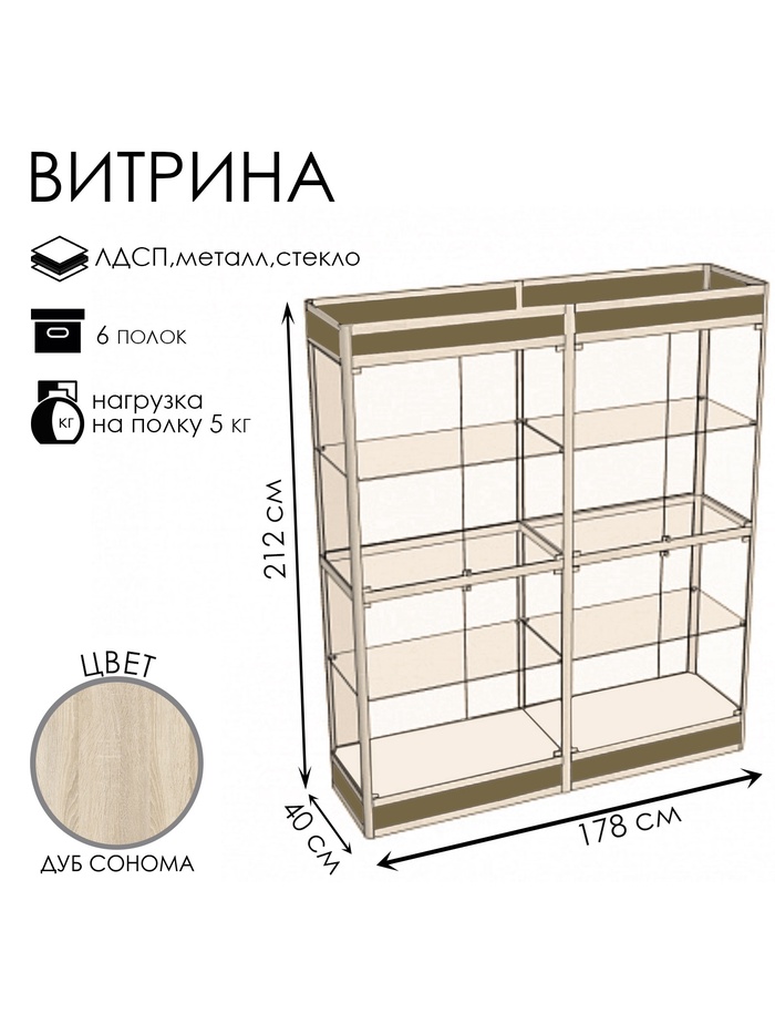 Витрина П2 фн 1780×400×2120, ЛДСП, стекло, цвет дуб сонома