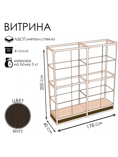 Витрина П2н 1780×400×2000, ЛДСП, стекло, цвет венге