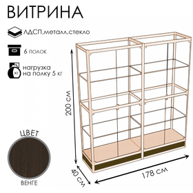 Витрина П2н 1780×400×2000, ЛДСП, стекло, цвет венге