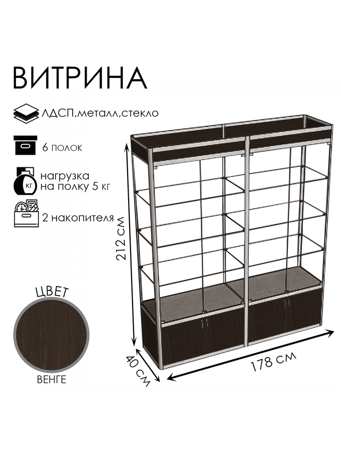 Витрина П2фп 1780×400×2120, ЛДСП, стекло, цвет венге