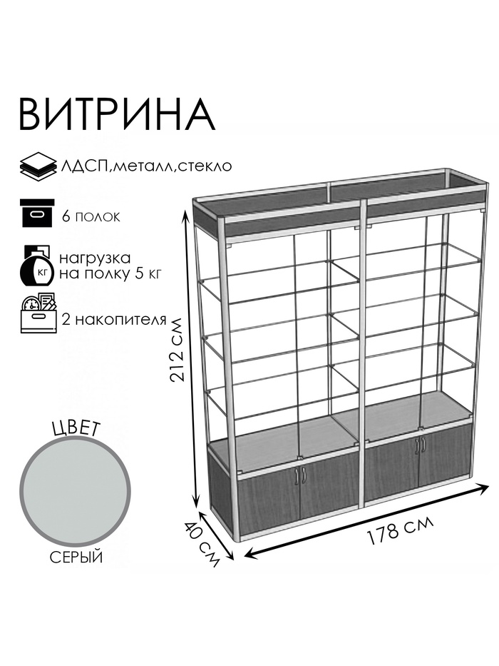 Витрина П2фп 1780×400×2120, ЛДСП, стекло, серая