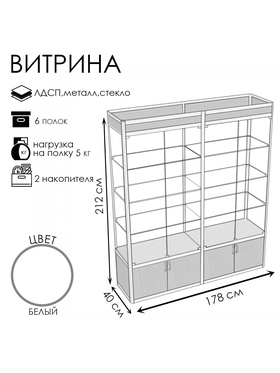 

Витрина П2фп 1780^400^2120, ЛДСП, стекло, цвет белый