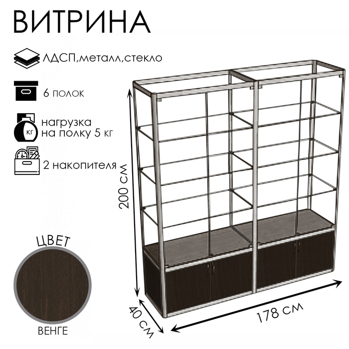 Витрина П2п 1780×400×2000, ЛДСП, стекло, цвет венге