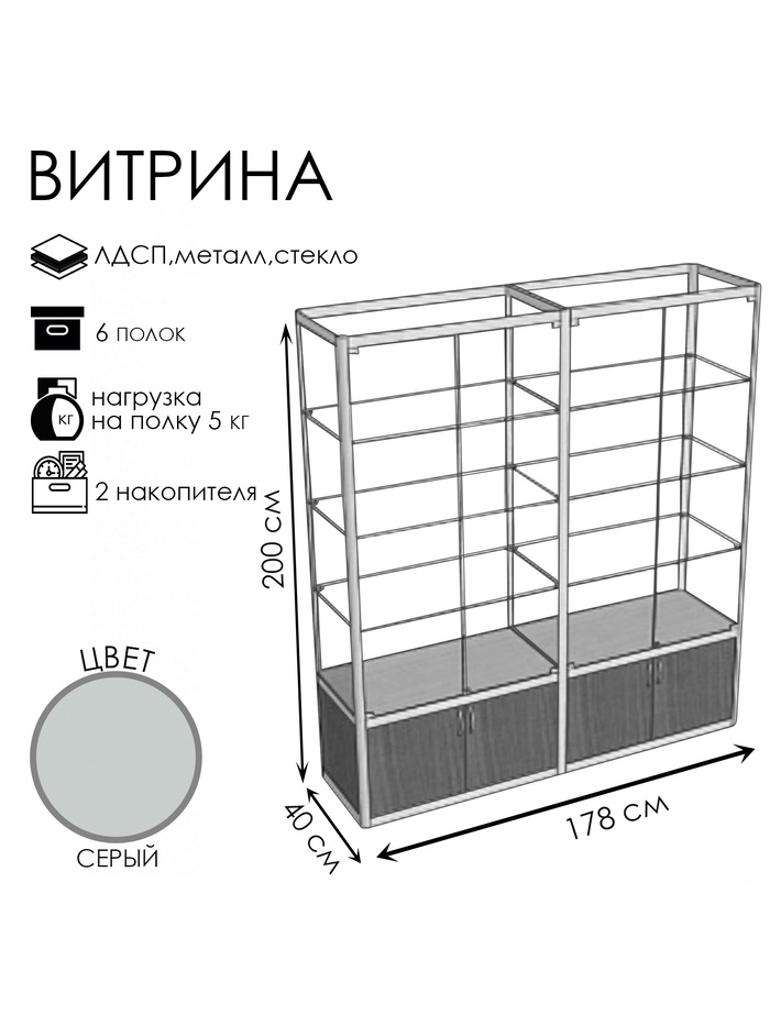 Витрина П2п 1780×400×2000, ЛДСП, стекло, серая