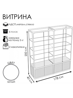 

Витрина П2п 1780^400^2000, ЛДСП, стекло, цвет белый