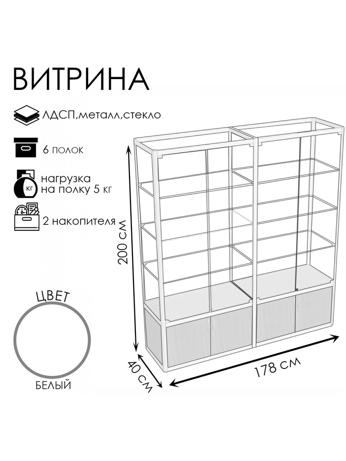 Витрина «П2п», 1780×400×2000 мм, ЛДСП, стекло, белая