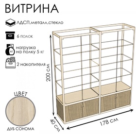 {{photo.Alt || photo.Description || 'Витрина П2п 1780×400×2000, ЛДСП, стекло, цвет дуб сонома'}}