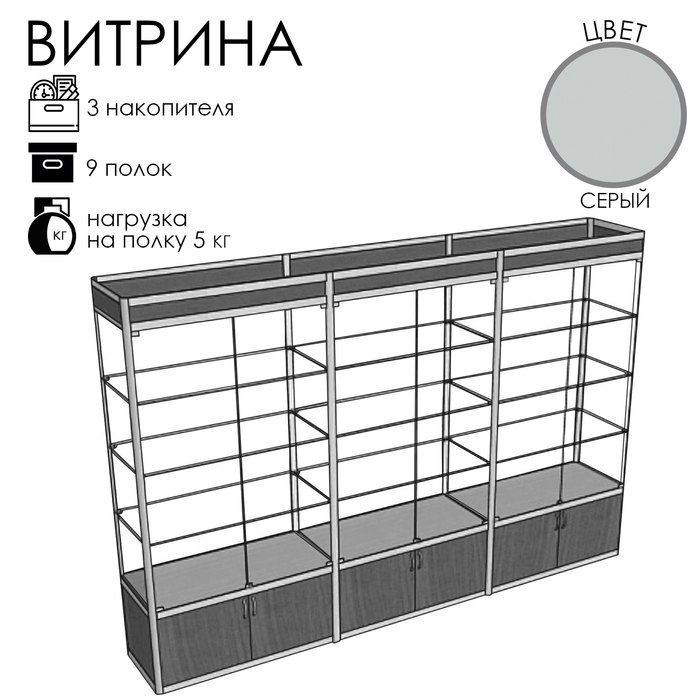 Витрина П3фп 2660×400×2120, ЛДСП, стекло, серая