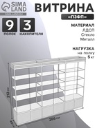 Витрина П3фп 2660×400×2120, ЛДСП, стекло, белая 9516994