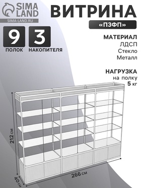 {{photo.Alt || photo.Description || 'Витрина П3фп 2660×400×2120, ЛДСП, стекло, белая'}}