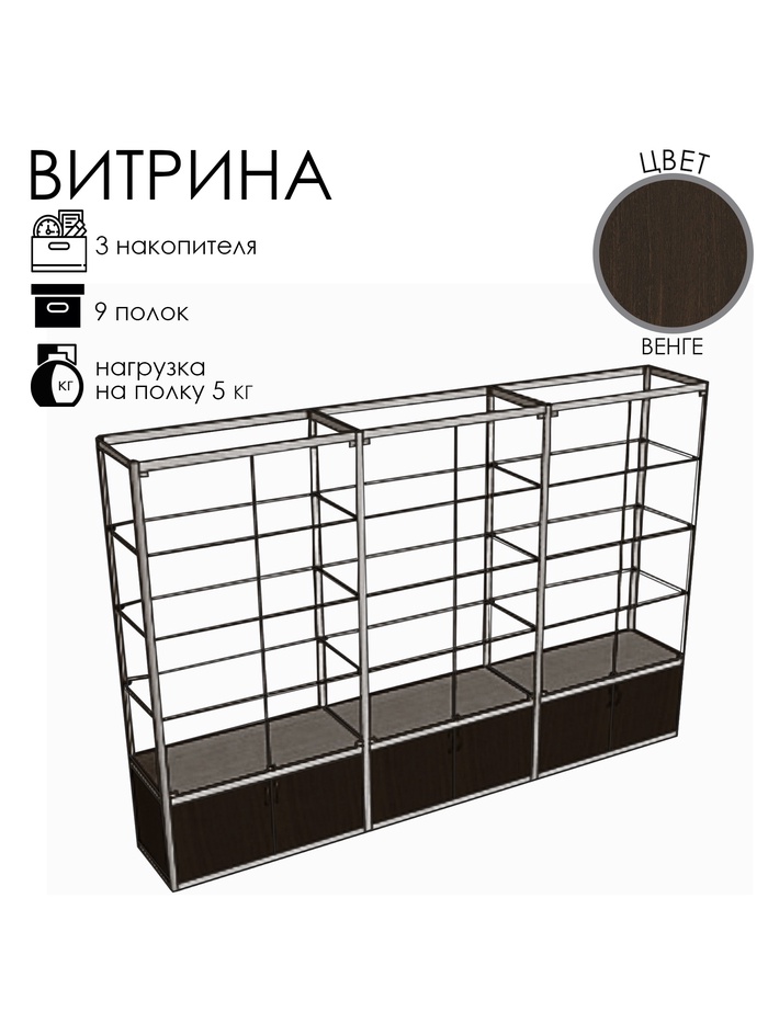 Витрина П3п 2660×400×2000, ЛДСП, стекло, цвет венге