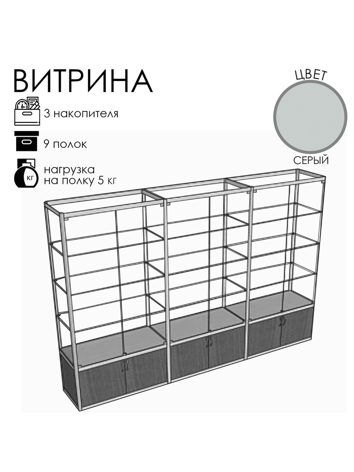 Витрина П3п 2660×400×2000, ЛДСП, стекло, серая