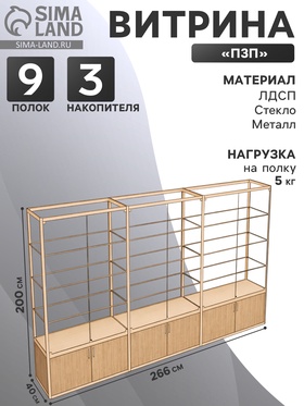 {{photo.Alt || photo.Description || 'Витрина П3п 2660×400×2000, ЛДСП, стекло, цвет дуб сонома'}}