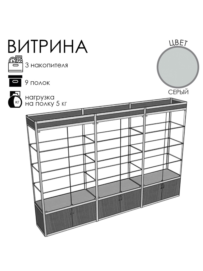 Витрина П3фн 2660×400×2100, ЛДСП, стекло, серая