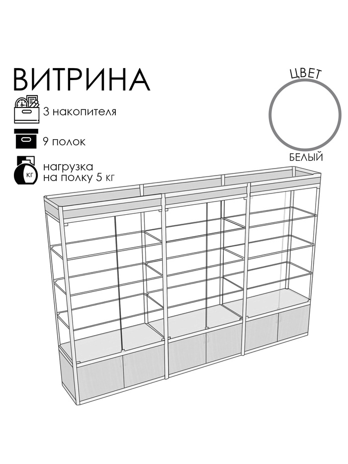 Витрина П3фн 2660×400×2100, ЛДСП, стекло, белая