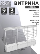 Витрина П3фн 2660×400×2100, ЛДСП, стекло, белая 9517002