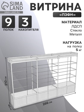 {{photo.Alt || photo.Description || 'Витрина П3фн 2660×400×2100, ЛДСП, стекло, белая'}}