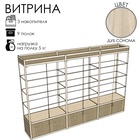 Витрина П3фн 2660×400×2100, ЛДСП, стекло, цвет дуб сонома  (артикул 9517003)  большой выбор товаров оптом и в розницу по низким ценам с доставкой