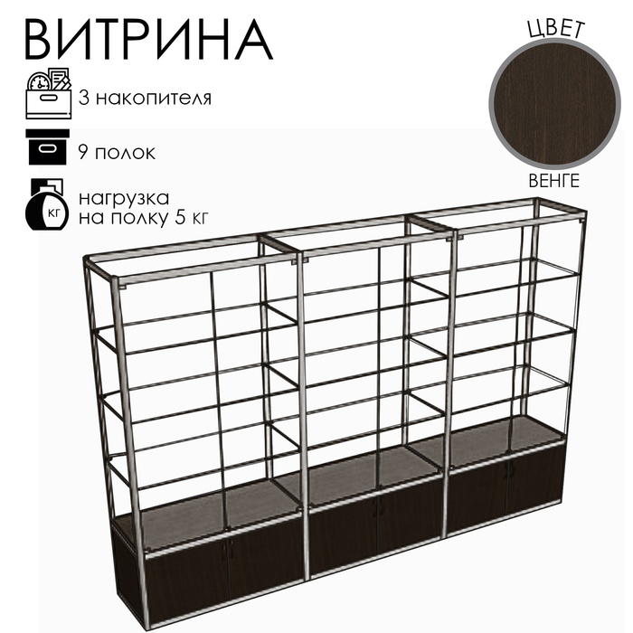 Витрина П3н 200×40×266 см, ЛДСП, стекло, цвет венге