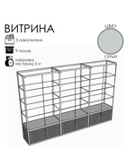 Витрина «П3н», 200×40×266 см, ЛДСП, стекло, серая  (артикул 9517005)  большой выбор товаров оптом и в розницу по низким ценам с доставкой