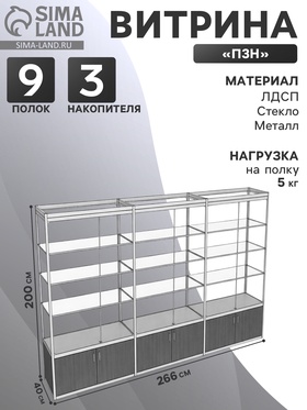 {{photo.Alt || photo.Description || 'Витрина «П3н», 200×40×266 см, ЛДСП, стекло, серая'}}