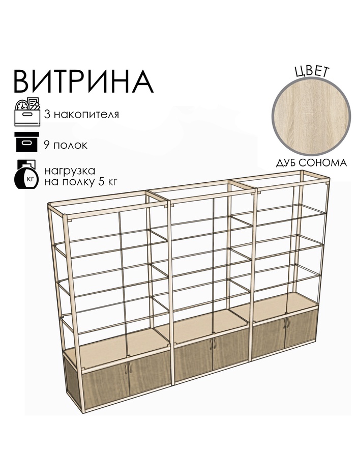Витрина П3н 200×40×266 см, ЛДСП, стекло, цвет дуб сонома