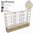 Витрина П3н 200×40×266 см, ЛДСП, стекло, цвет дуб сонома 9517007