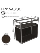 Прилавок прямоугольный с витриной «ПВ», 100×50×90 см, ЛДСП, стекло, цвет венге 9529252