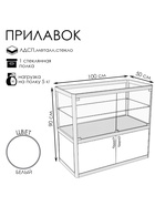 Прилавок прямоугольный с дверцами «ПП ДВ», 100×50×90 см, ЛДСП, стекло, белый 9529253