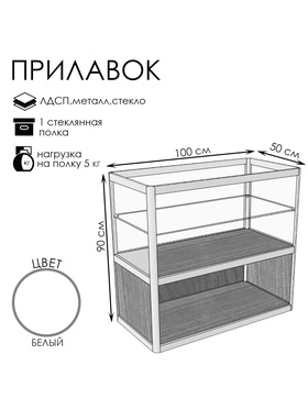Прилавок прямоугольный с витриной «ПП», 100×50×90 см, ЛДСП, стекло, белый