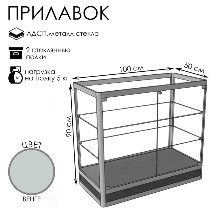 Прилавок Пн дв, 1000×500×900, ЛДСП, стекло, серый