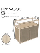 Прилавок прямоугольный с витриной «Пв дв», 100×50×90 см, ЛДСП, стекло, цвет дуб сонома 9529267