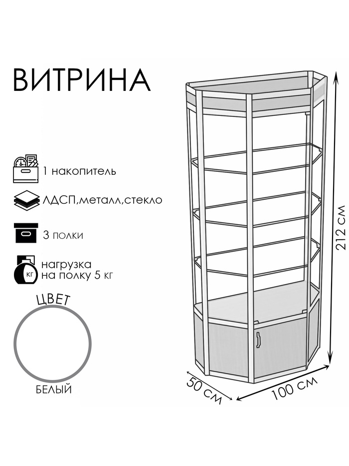 Витрина ТР1фп, 1000×500×2120, ЛДСП, стекло, белая