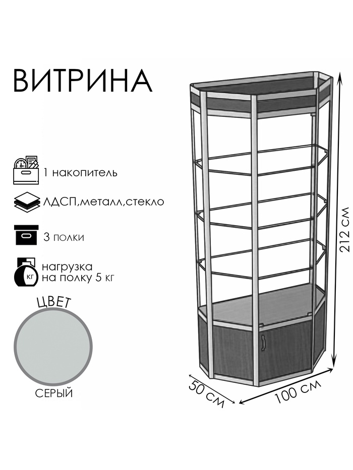 Витрина ТР1фп, 1000×500×2120, ЛДСП, стекло, серая