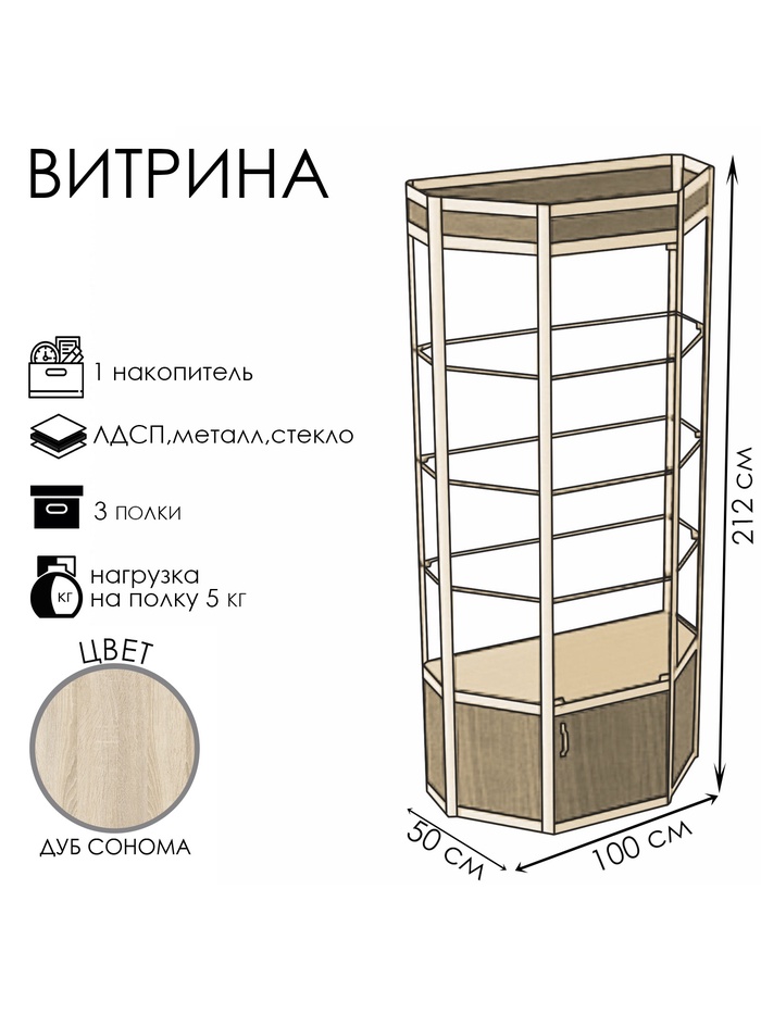 Витрина ТР1фп, 1000×500×2120, ЛДСП, стекло, цвет дуб сонома