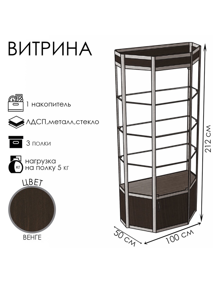 Витрина ТР1фп, 1000×500×2120, ЛДСП, стекло, цвет венге