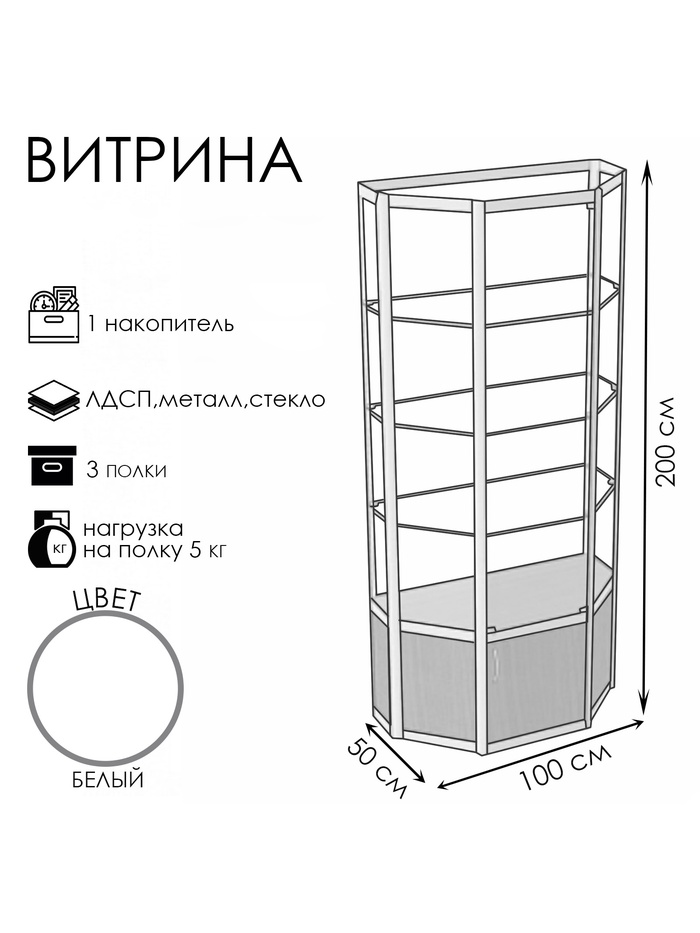 Витрина ТР1п, 1000×500×2000, ЛДСП, стекло, белая