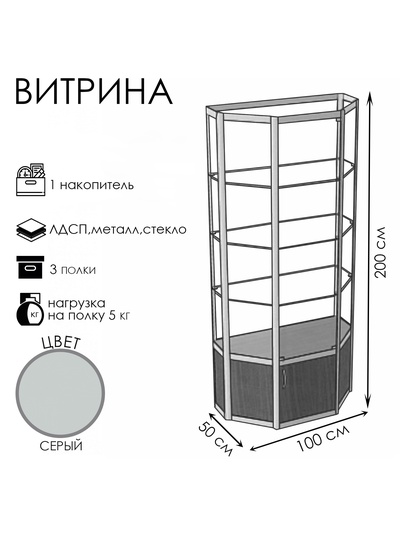 Витрина ТР1п, 1000×500×2000, ЛДСП, стекло, серая