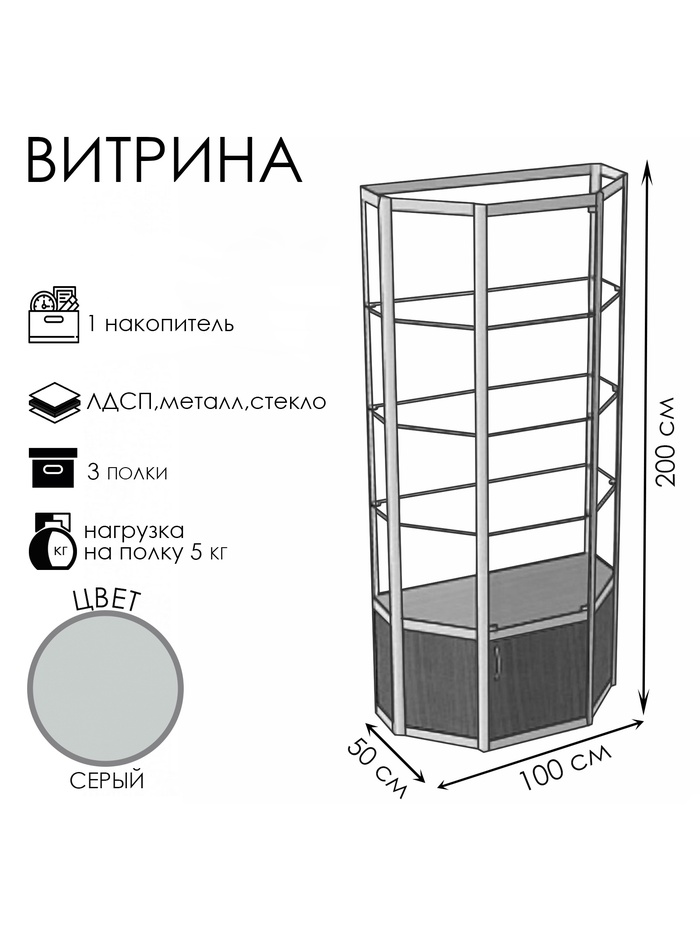 Витрина ТР1п, 1000×500×2000, ЛДСП, стекло, серая