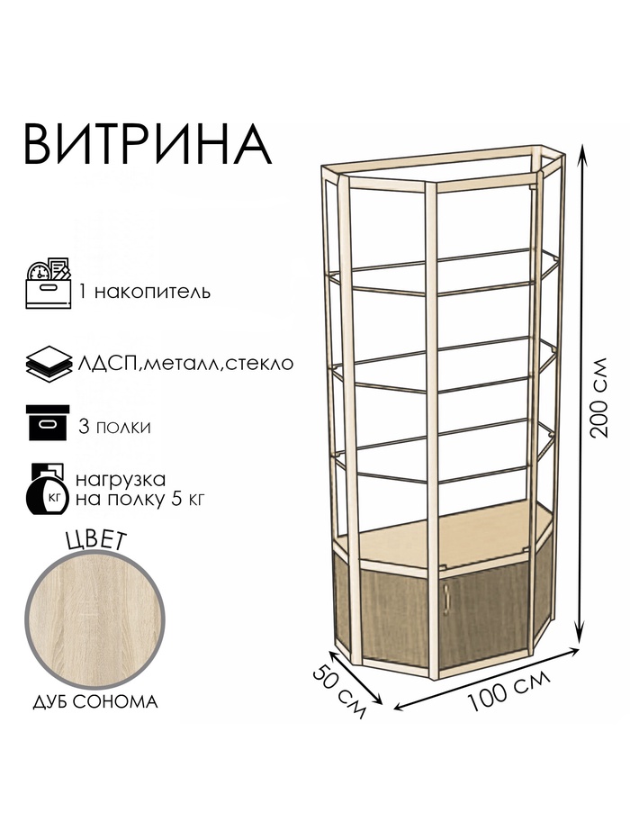 Витрина «ТР1п», 1000×500×2000 мм, ЛДСП, стекло, цвет дуб сонома