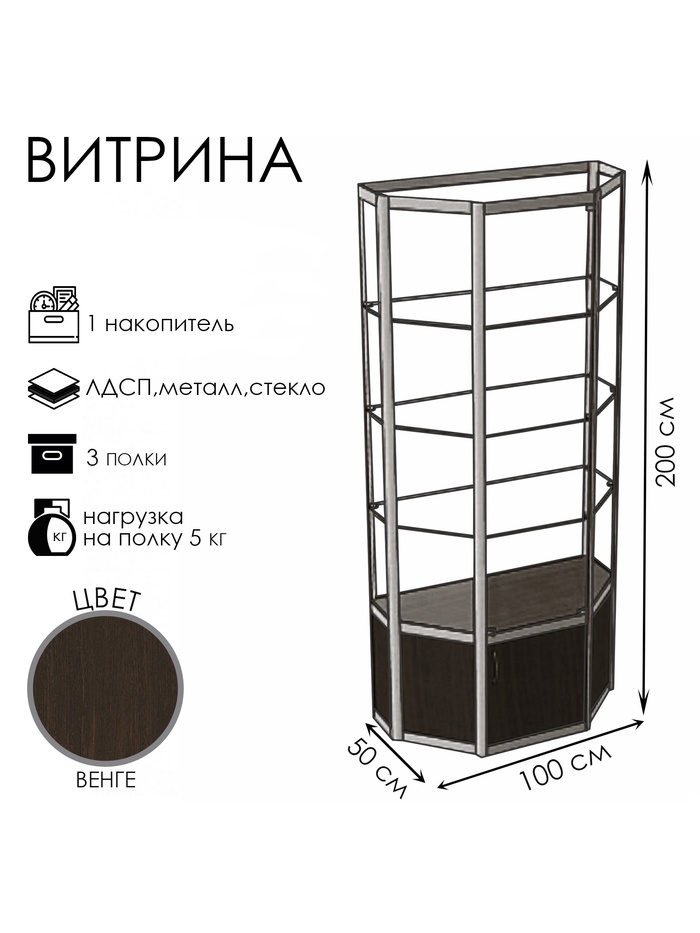 Витрина «ТР1п», 1000×500×2000 мм, ЛДСП, стекло, цвет венге