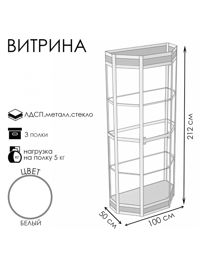 Витрина ТР1фн, 1000×500×2120, ЛДСП, стекло, белая