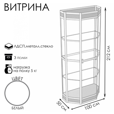 Витрина ТР1фн, 1000×500×2120, ЛДСП, стекло, белая
