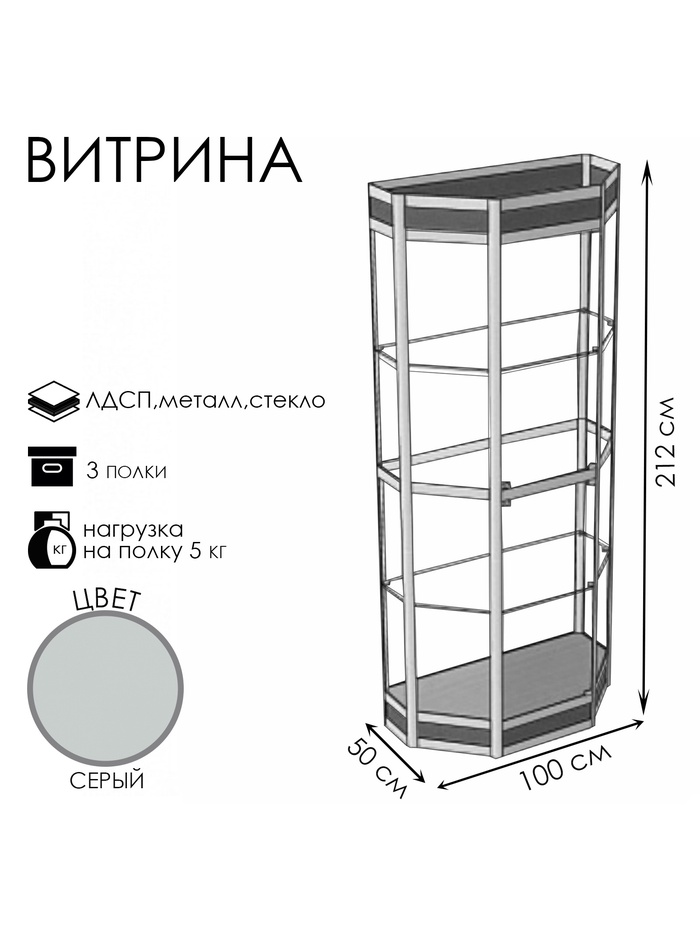 Витрина ТР1фн, 1000×500×2120, ЛДСП, стекло, серая