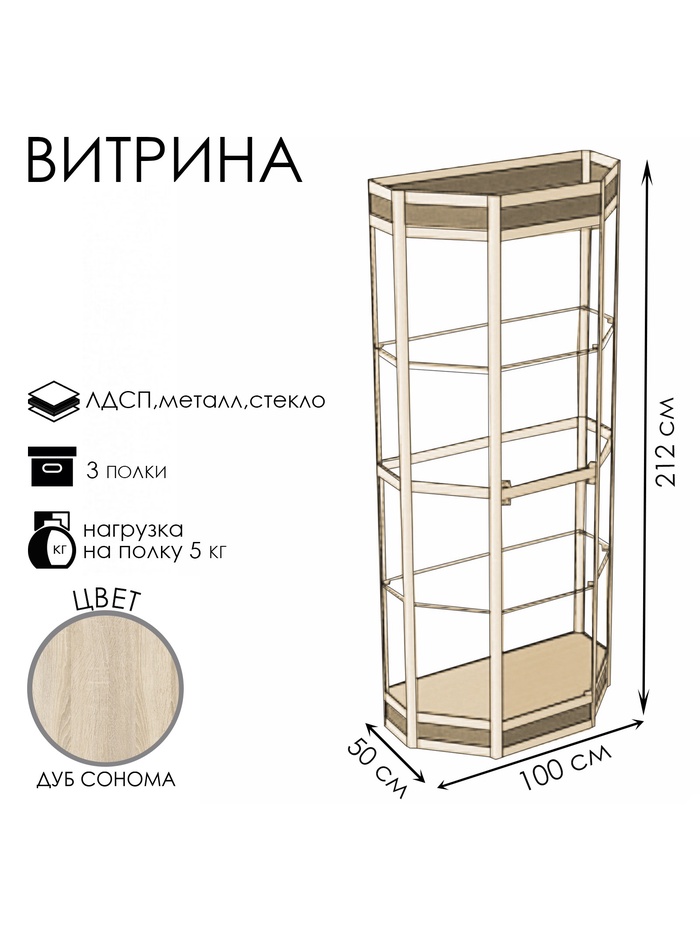 Витрина ТР1фн, 1000×500×2120, ЛДСП, стекло, цвет дуб сонома