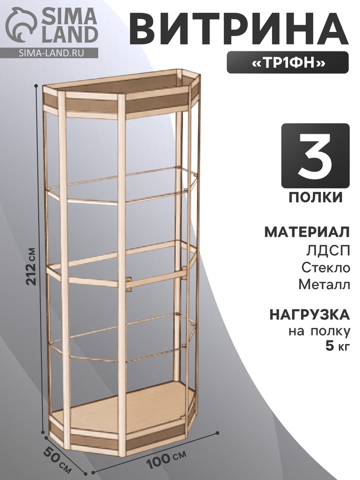 Витрина ТР1фн, 1000×500×2120, ЛДСП, стекло, цвет дуб сонома - Фото 1